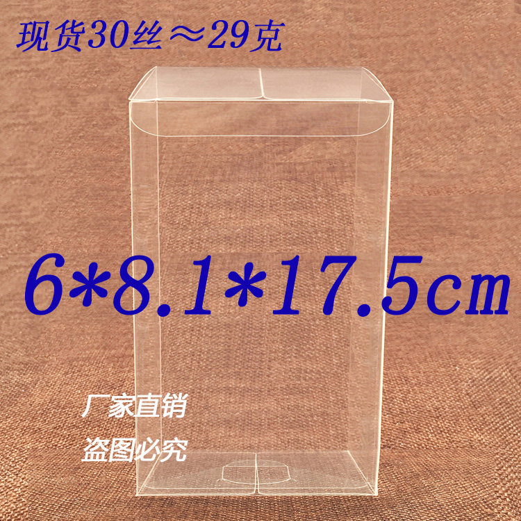 厂家直销 PVC盒 胶盒 礼盒 透明包装盒 粘土防尘盒 6*8.1*17.5cm