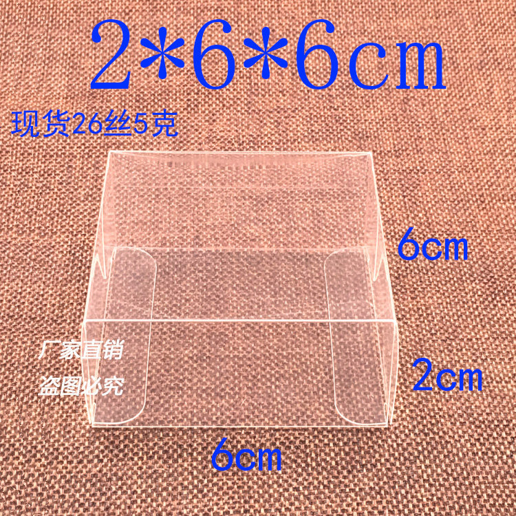厂家直销 PVC盒子 胶盒 礼品盒 透明包装盒 粘土防尘盒 2*6*6cm