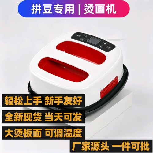 拼豆专用烫画机便携式新手友好新款大面积受热烫图机卡影同款烫画