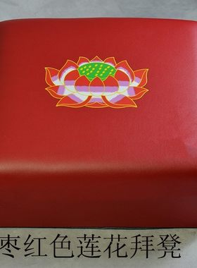 简约跪垫家用拜凳拜佛垫