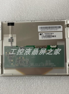 天马6.5寸显示屏P0650VGF1MA10 含LED驱动器工业液晶实物拍摄全新