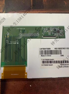 LW700AT9309工业显示屏TFT-LCD液晶模组全新原装质保一年实拍现货