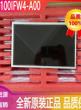 HSD100IFW4-A00瀚宇彩晶/HannStar10.1英寸含LED驱动器下单请议价