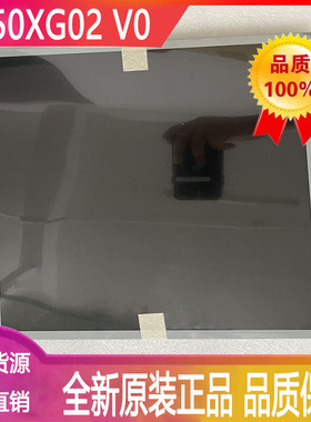 G150XG02 V0工业显示屏TFT-LCD液晶模组全新原装质保一年实拍现货