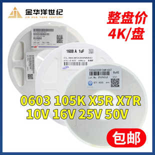 X5R 贴片电容0603 25V 三星 X7R 105K 原装 1uF 盘 16V 10% 50V