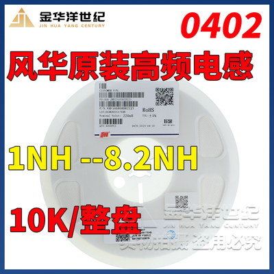 0402风华高频叠层电感