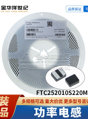 功率电感 FTC252010S220MBCA 22uH ±20% 850mA 长江微电全新原装