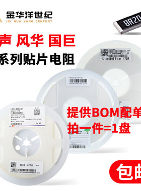 风华/厚声/鼎声/HKT贴片电阻器0603 0805 1206 1K 10K精度1% 5%