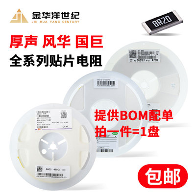 厚生/风华 贴片电阻器0603 0402 0805 1206 100K 470K 910K 1% 5%