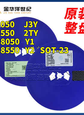 长电/晶导微 贴片三极管 SS8050  J3Y Y1 SOT-23/SS8550 2TY Y2
