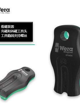 德国Wera维拉9500 Magnetizer/Demagnetizer螺丝刀加磁器/消磁器