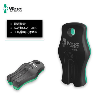 德国WERA螺丝刀加磁器/消磁器