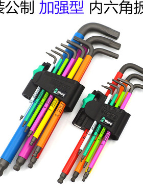 德国维拉WERA彩虹加长套装内六角扳手 950SPKL/7B/9 1.5 2 3 4mm