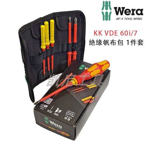 德国维拉vdeWERA绝缘螺丝刀套装