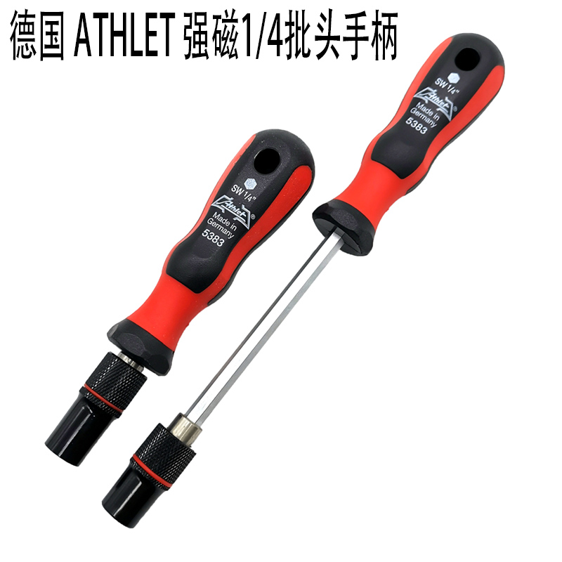 德国ATHLET1/4螺丝批头手柄