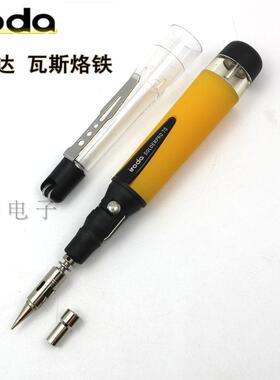iroda 台湾爱烙达气体/燃气/无绳烙铁 PRO-70K 带喷火咀