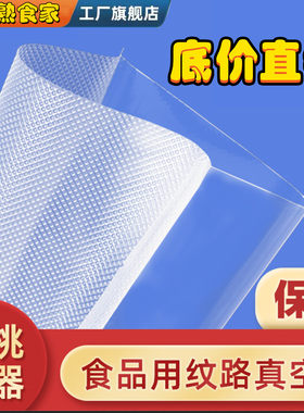 家用保鲜袋熟食食品袋保鲜袋纹路
