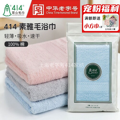 414面巾通用全棉柔软吸水