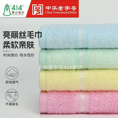 上海钟牌414亮丽丝竹纤维毛巾柔软吸水家用团购劳保礼品
