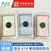 上海钟牌414纯棉素色缎档面巾吸水洗脸巾柔软舒适面巾不易掉毛