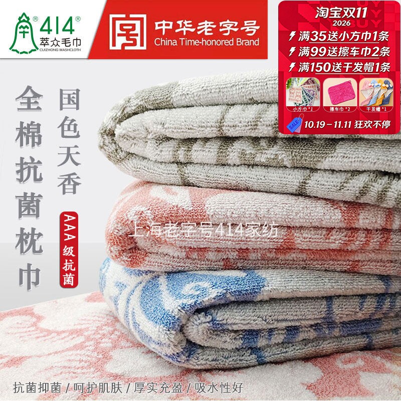 上海414纯棉枕巾3A抗菌国色天香系列100%棉加厚提花双面枕巾25019
