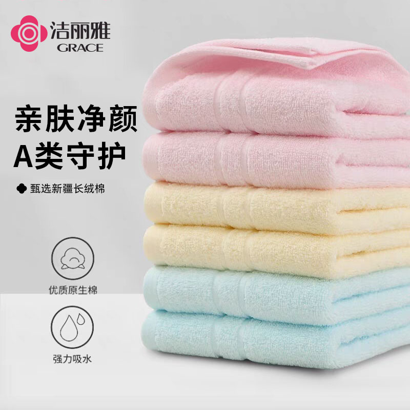 6734 洁丽雅纯棉舒适柔软吸水素色毛巾成人柔软中巾60X30家用