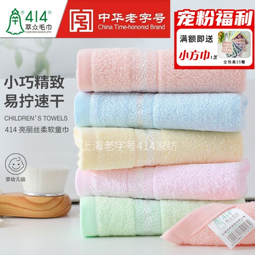 414亮丽丝柔软吸水亲肤童巾