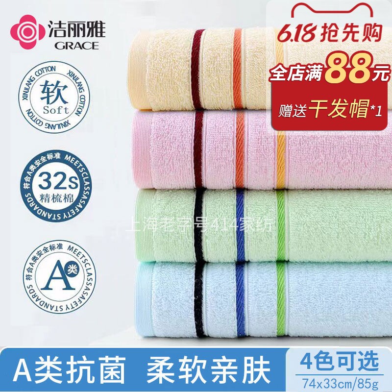 洁丽雅中国面巾通用全棉柔软
