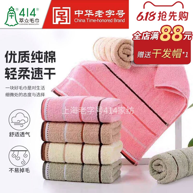 上海老牌钟牌414素螺彩缎毛巾家用团购劳保礼品16183