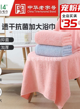 上海萃众414速干抗菌加大加厚浴巾成人家用洗澡柔软吸水244206