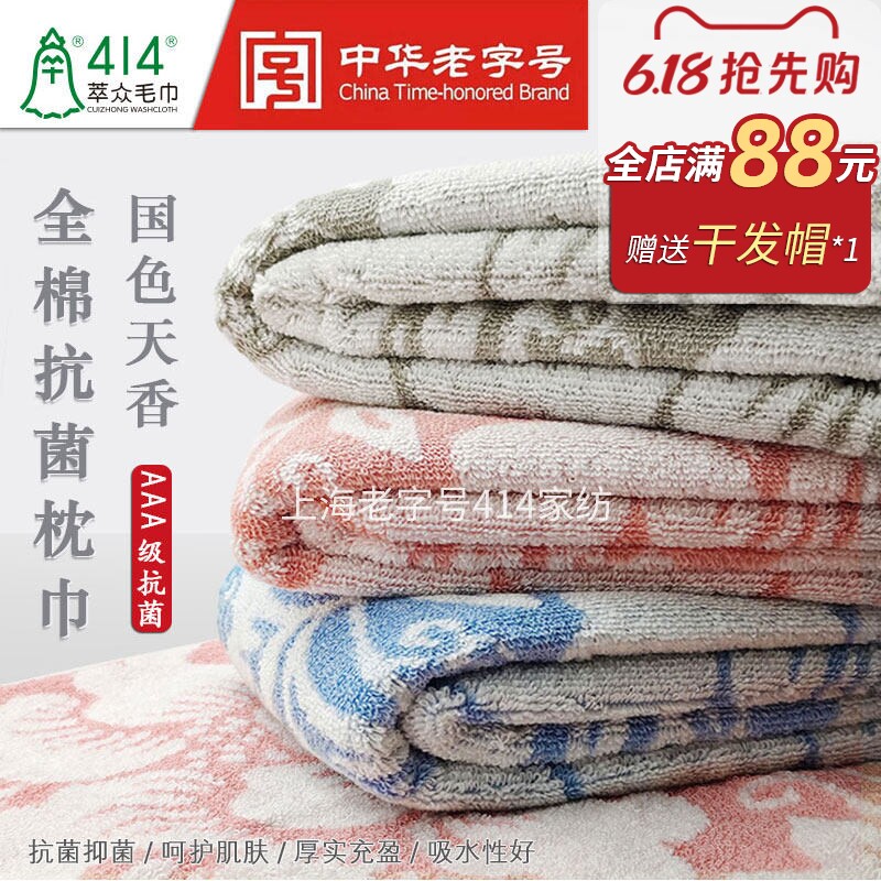 上海414纯棉枕巾3A抗菌国色天香系列100%棉加厚提花双面枕巾