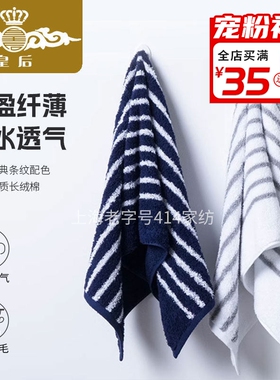 上海皇后长绒棉条纹毛巾加厚全棉长绒棉家用团购礼品D08882