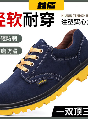 劳保鞋男防砸防穿刺透气