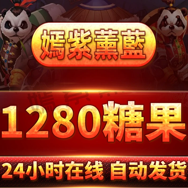 【刀塔棋】1280糖果礼包激活码 兑换码 CDKEY