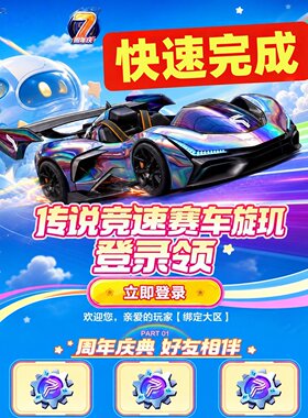 跑跑卡丁车手游邀请好友回归助力7典好友相伴星驱转轮10人