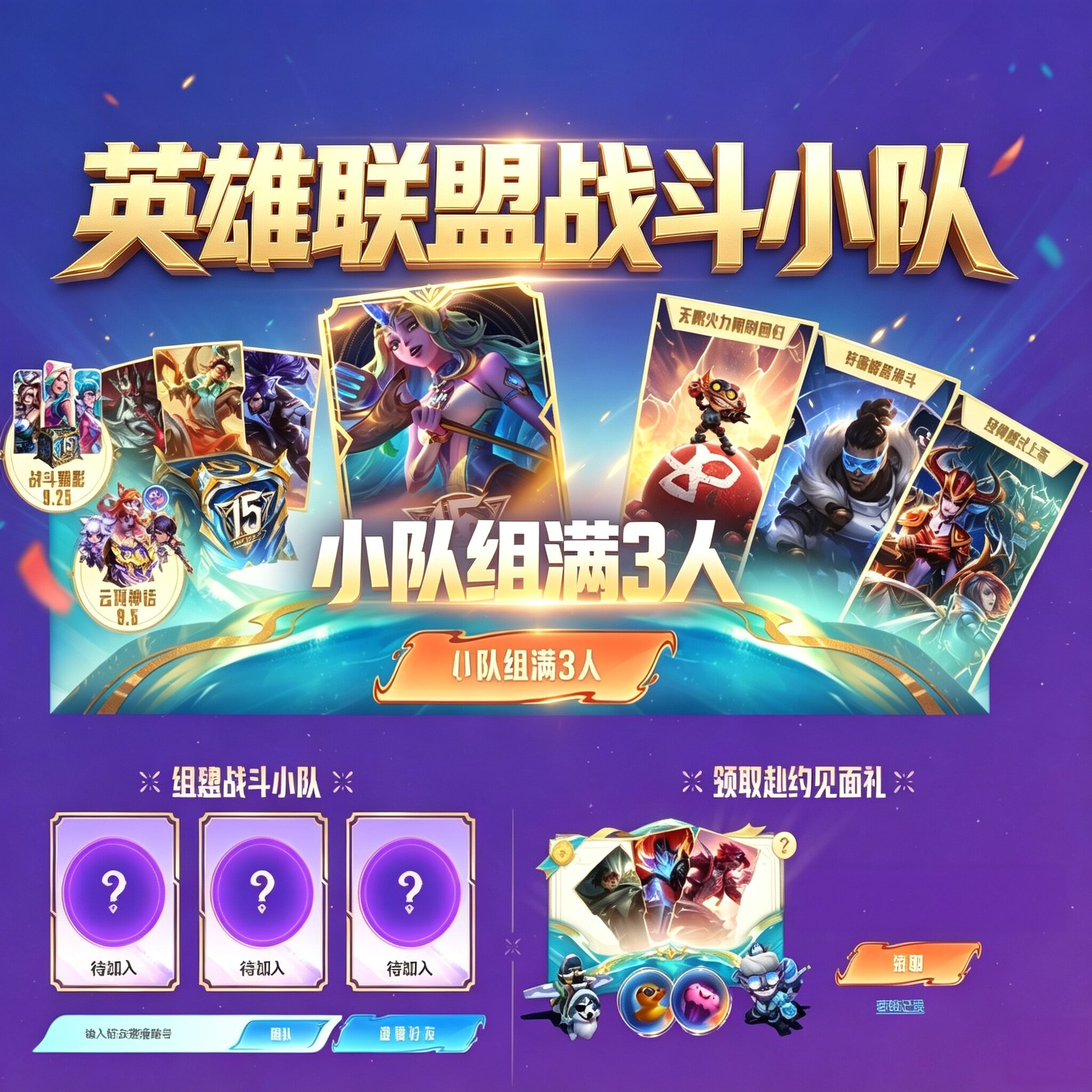 LOL英雄联盟邀请好友战斗之夜组件战斗小队炫彩皮肤图标臻彩皮肤图片