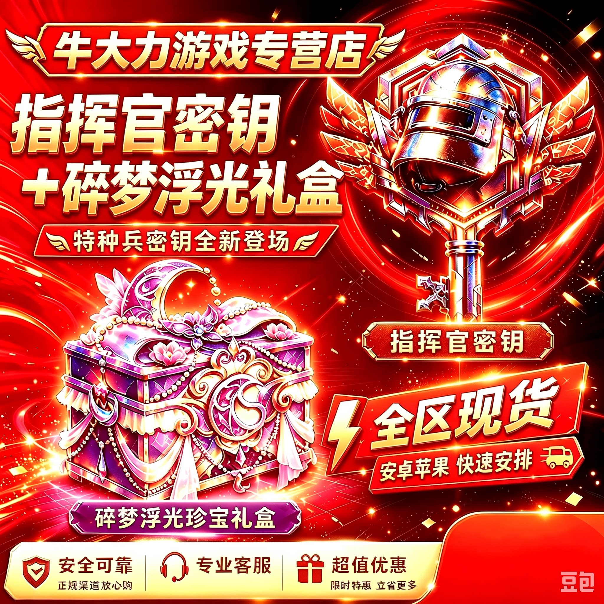 和平精英邀请好友回归登录吃鸡节助力特种兵指挥官密钥珍宝礼盒