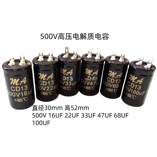 500V高压电解质电容16223347U