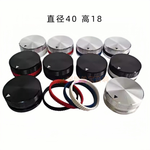 全铝合金实心旋钮音量电位器 HIFI音响功放音调旋钮彩色圈40x18mm