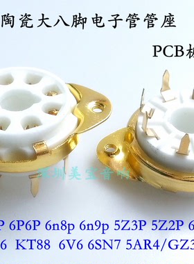 陶瓷大八脚电子管座镀金反面装 PCB安装适6P3P 6n8p 5Z3P5Z2PKT88