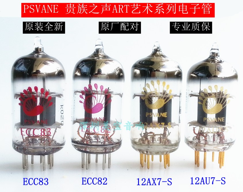 贵族之声艺术系列12ax7s 12au7 el84 ecc82 ecc81电子管精密配对