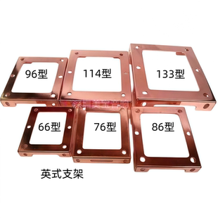 变压器66 76 86 96 105 114 133型英式支架机架 电镀红铜单个价格