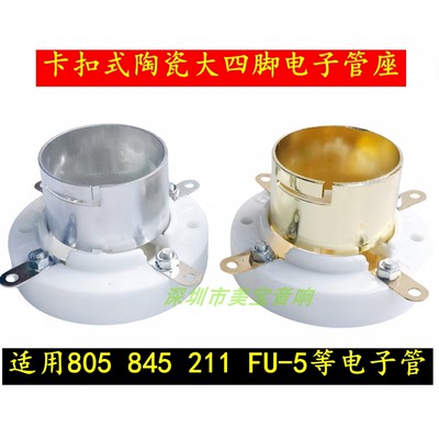 陶瓷大四4脚电子管座GZC4-3B-G