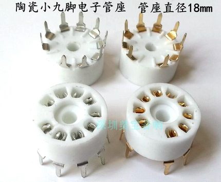 陶瓷小9脚电子管座 GZC9-A-G  PCB 脚适 12AX7 6p1 6p14 6n1 6N2