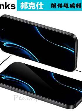 邦克仕/Benks iPhone 17 Pro Max高清/防窥/AR增透抗眩防刮超薄透明手机钢化保护玻璃膜
