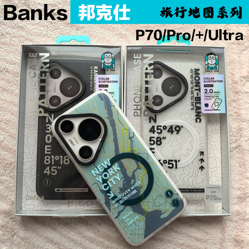 Benks邦克仕HUAWEI华为P70/Pro/+/Ultra山野城市地图系列防摔MagSafe无线磁吸充磨砂亲肤电保护