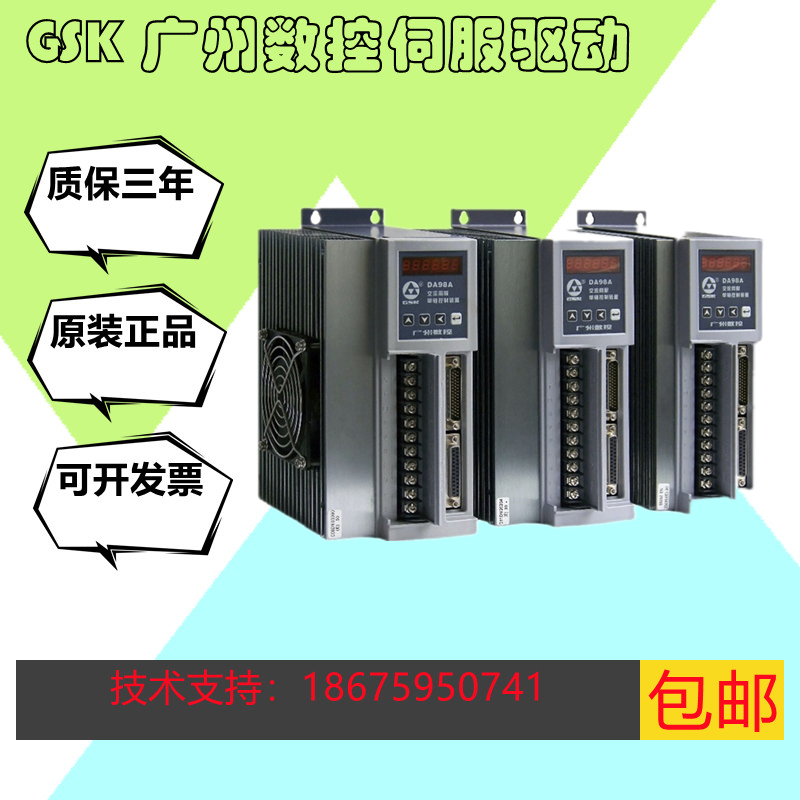 全新原装广州数控伺服驱动