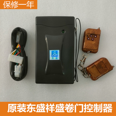 东盛车库门遥控器机祥开关停锁