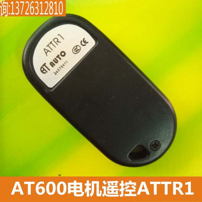 奥图电机遥控器加配ATTR1