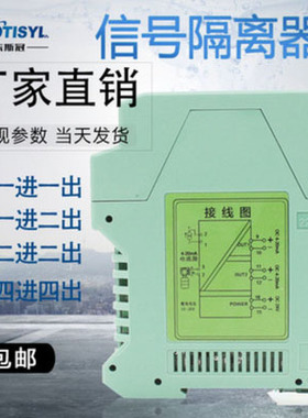 东斯冠 WS15241信号隔离器4-20mA 电流电压DSG-IP211分配模块现货